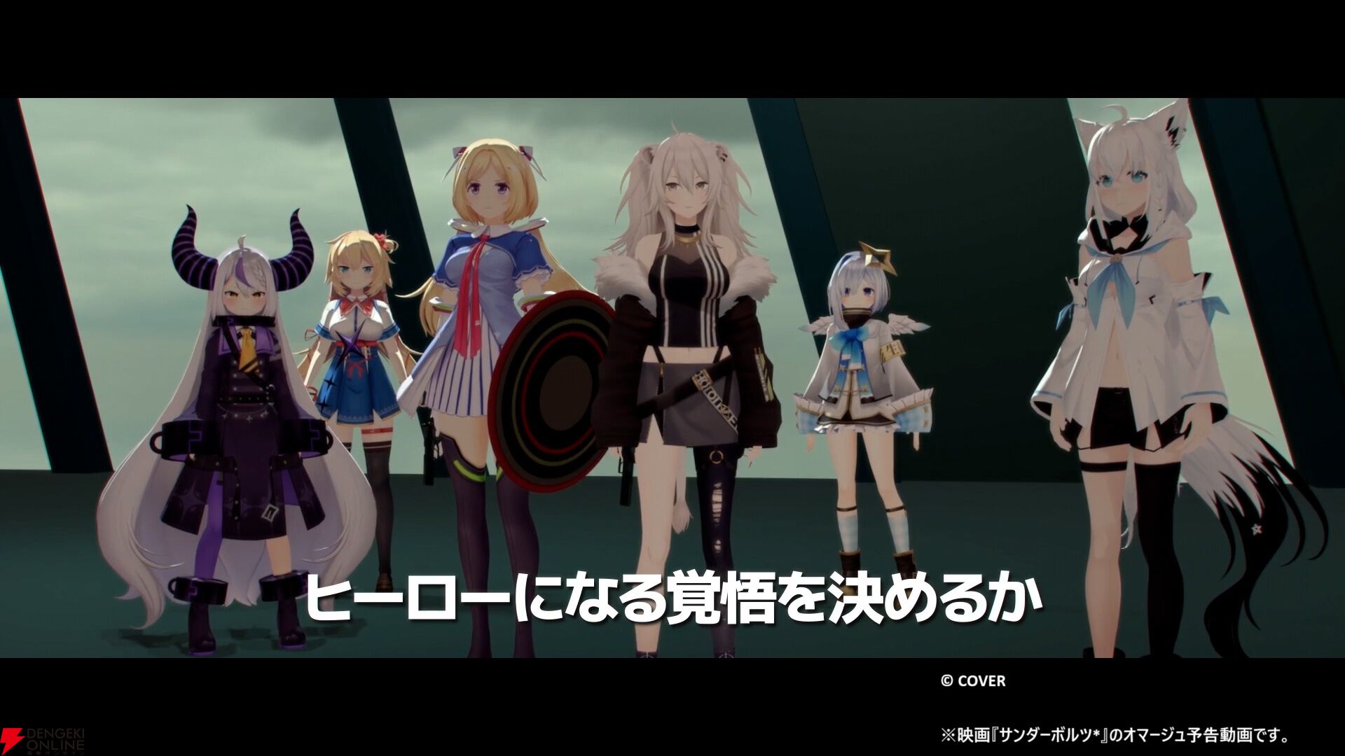 【ホロライブ】マーベル・スタジオ最新作『サンダーボルツ*』とのコラボで、ホロぐら風オマージュCM“ホロボルツ*”が登場