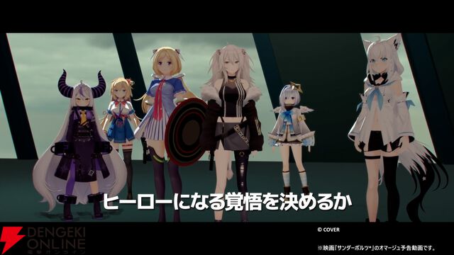 【ホロライブ】マーベル・スタジオ最新作『サンダーボルツ*』とのコラボで、ホロぐら風オマージュCM“ホロボルツ*”が登場