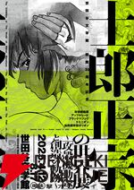“士郎正宗の世界展　～「攻殻機動隊」と創造の軌跡～”開催中