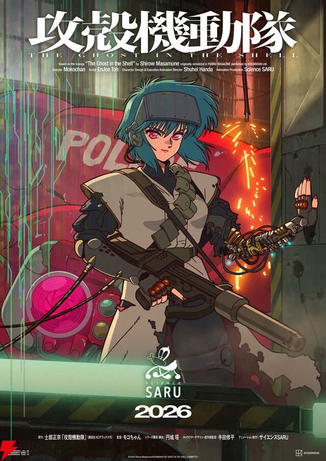 『攻殻機動隊 THE GHOST IN THE SHELL』