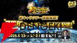 『ドラゴンボール レジェンズ』7周年の新キャラ情報が解禁となる生配信が5/23実施