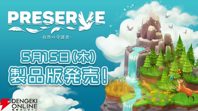 生態系を育む建築＆パズルゲーム『PRESERVE：自然の守護者』日本語や新要素を追加した製品版が5/15発売