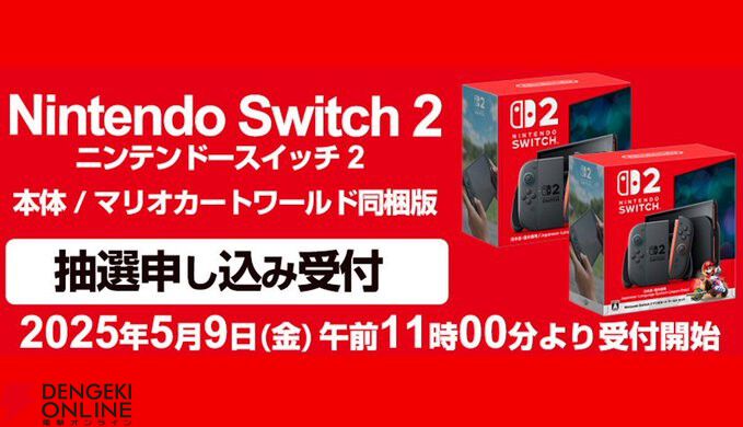 Nintendo Switch2 マリオカート ワールドセット Amazon.co.jp: Nintendo Switch 2(日本語・国内専用) マリオ