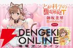 『とある科学の超電磁砲T』