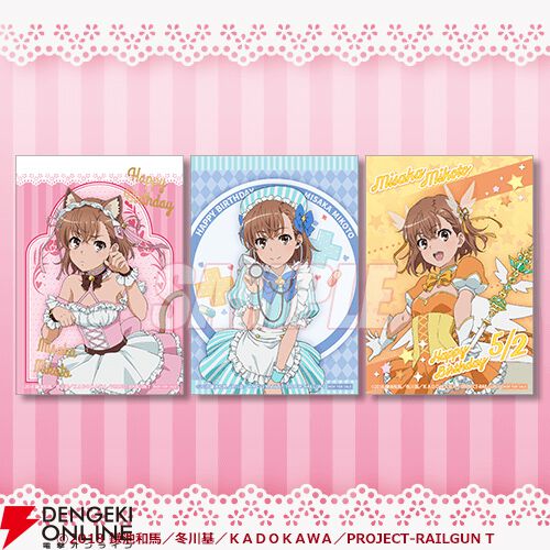 とある科学の超電磁砲 御坂美琴 誕生日記念 B2タペストリー ケモミミ 魔法少女 とある科学の超電磁砲 御坂美琴 誕生日記念 B2タペストリー