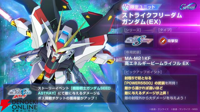 『Gジェネ エターナル』海外でのセルラン1位達成を記念しダイヤ3,000個がもらえる【SDガンダム ジージェネレーション エターナル】