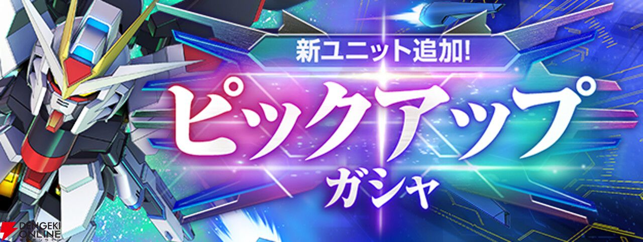 『Gジェネ エターナル』海外でのセルラン1位達成を記念しダイヤ3,000個がもらえる【SDガンダム ジージェネレーション エターナル】