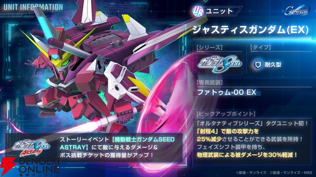 『Gジェネ エターナル』海外でのセルラン1位達成を記念しダイヤ3,000個がもらえる【SDガンダム ジージェネレーション エターナル】
