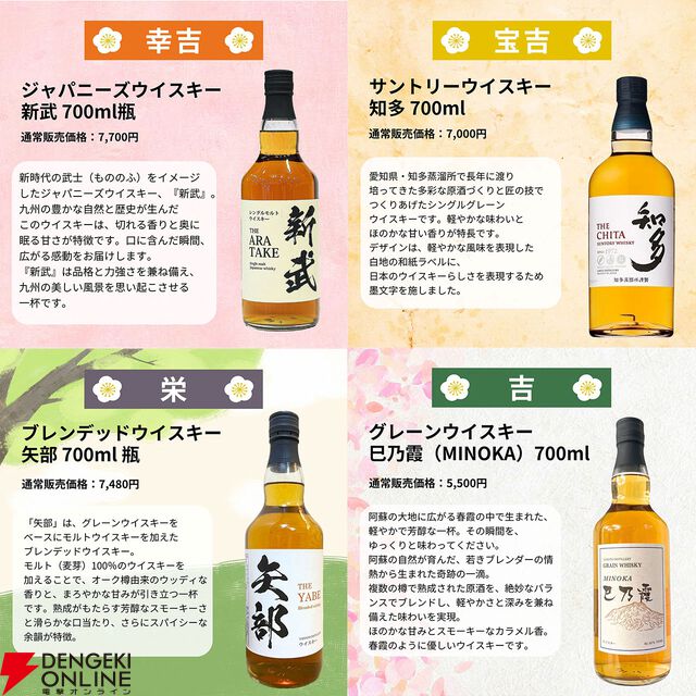 3,980円で山崎18年が当たるかも!? 山崎12年、白州12年、響JHなども当たるおなじみの『ウイスキーみくじ』第53弾が販売開始