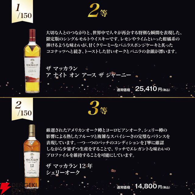 マッカラン18年が5,180円で当たるかも!? マッカラン ア ナイトオンアース、マッカラン 12年 シェリーオークなども当たる『ウイスキーくじ』が販売中