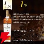 マッカラン18年が5,180円で当たるかも!? マッカラン ア ナイトオンアース、マッカラン 12年 シェリーオークなども当たる『ウイスキーくじ』が販売中