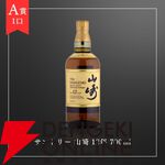 山崎12年、響JH、山崎NV、戸河内シングルモルト、オールドフォレスター 100プルーフなどが50％以上が当たりの6,180円の『ウイスキーくじ』が販売中
