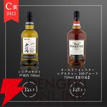 山崎12年、響JH、山崎NV、戸河内シングルモルト、オールドフォレスター 100プルーフなどが50％以上が当たりの6,180円の『ウイスキーくじ』が販売中