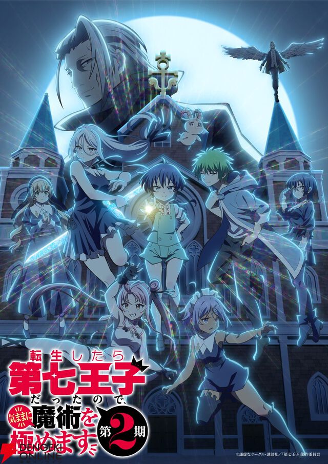『転生したら第七王子だったので、気ままに魔術を極めます』2期は7/9放送開始。森久保祥太郎、宮本充が演じる新キャラがPVに登場