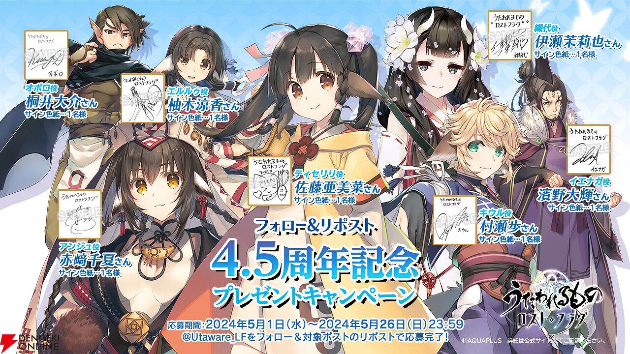 アプリ『うたわれるもの』4.5周年イベント・天涯の旅人が開催中