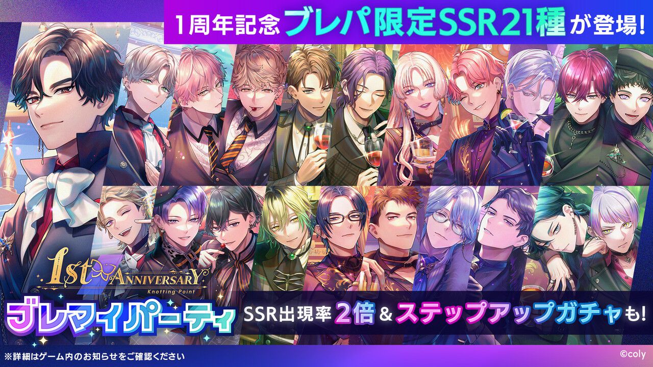 ブレマイ』リリース1周年記念で最大100連まで回せる無料ガチャが登場