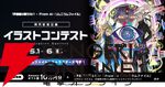 『伊達鍵は眠らない - From AI：ソムニウムファイル』発売を記念したイラストコンテストが開催