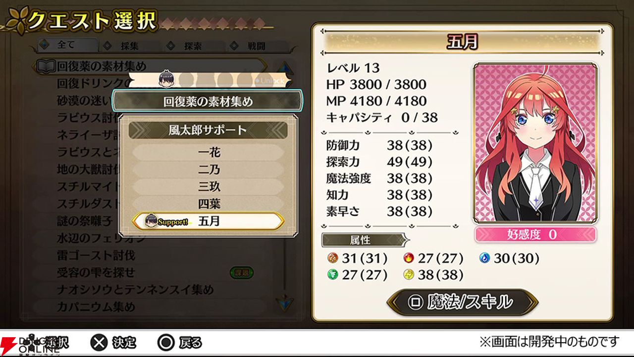 五等分の花嫁』の新作ゲーム『五等分のプリンセス～幻想と深淵と