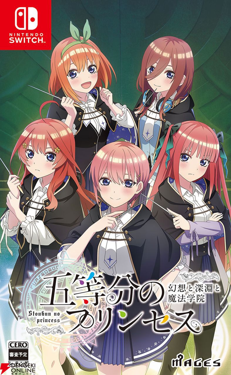 五等分の花嫁』の新作ゲーム『五等分のプリンセス～幻想と深淵と