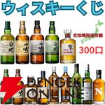 3,980円で山崎12年、白州12年、山崎・白州Story of the Distillery 2024、響BH2024などが当たるかも!? ハズれても高コスパのニッカフロンティアが届く『ウイスキーくじ』が販売中