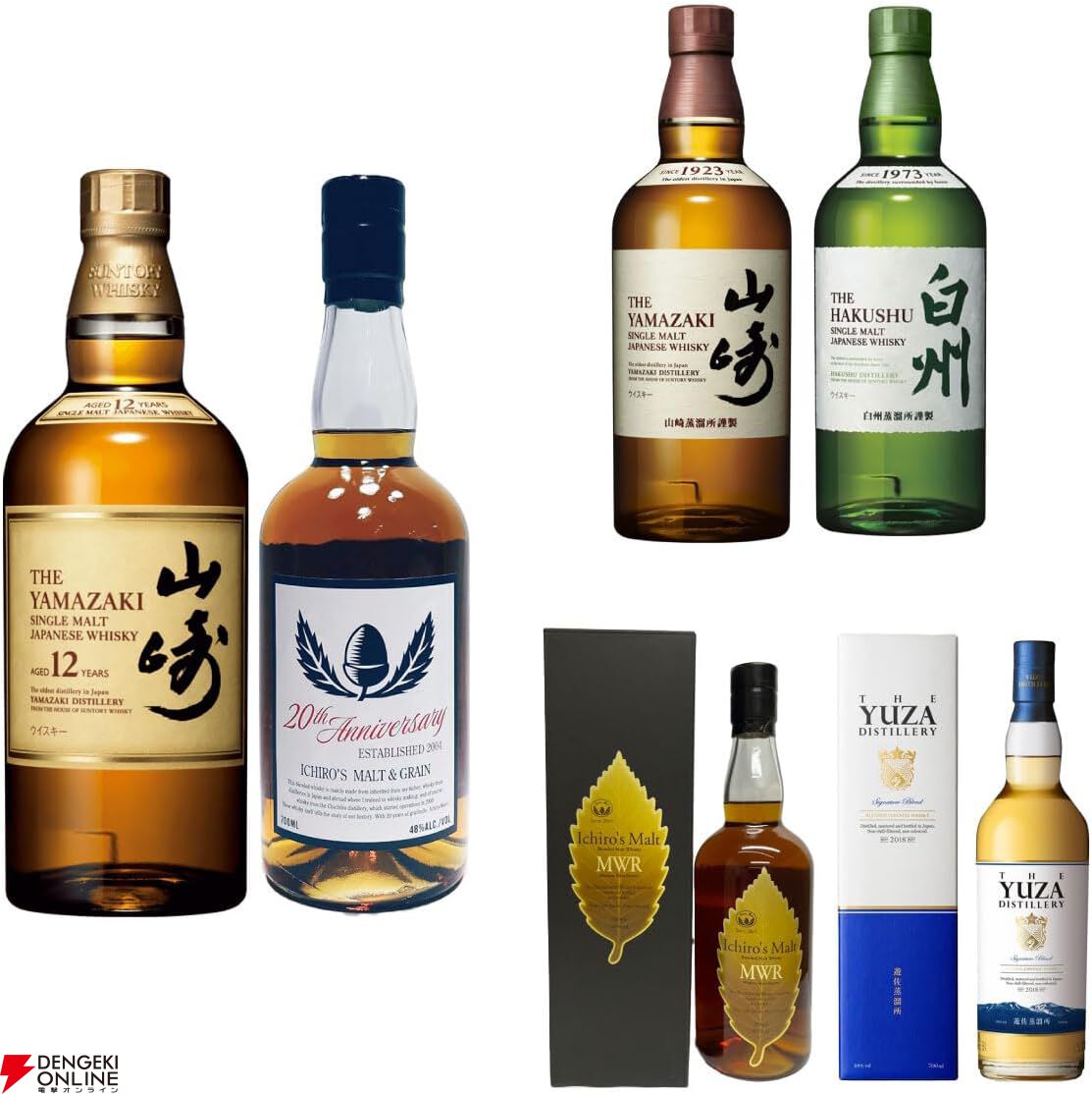 芸能人愛用 山崎12年、イチローズモルト20th、イチローズモルトMWR、山崎NV ウイスキー