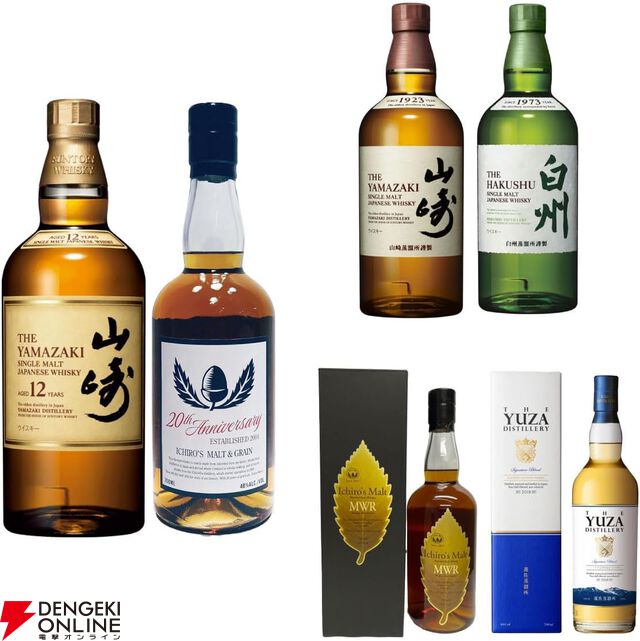 山崎12年、イチローズモルト20th、イチローズモルトMWR、山崎NV、白州NVなど1/3以上が当たりの『ウイスキーくじ』が予約販売中