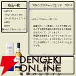 山崎12年、イチローズモルト20th、イチローズモルトMWR、山崎NV、白州NVなど1/3以上が当たりの『ウイスキーくじ』が予約販売中
