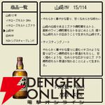 山崎12年、イチローズモルト20th、イチローズモルトMWR、山崎NV、白州NVなど1/3以上が当たりの『ウイスキーくじ』が予約販売中