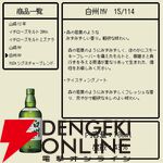 山崎12年、イチローズモルト20th、イチローズモルトMWR、山崎NV、白州NVなど1/3以上が当たりの『ウイスキーくじ』が予約販売中