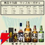 山崎12年、イチローズモルト20th、イチローズモルトMWR、山崎NV、白州NVなど1/3以上が当たりの『ウイスキーくじ』が予約販売中