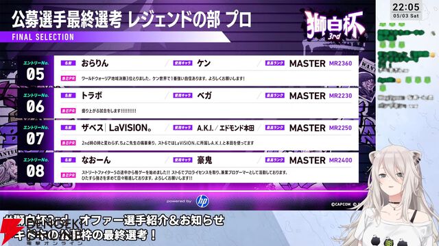 【ホロライブ】『スト6』獅白ぼたんさん主催の“獅白杯3rd”、オファー選手12名、公募選手10名が決定！