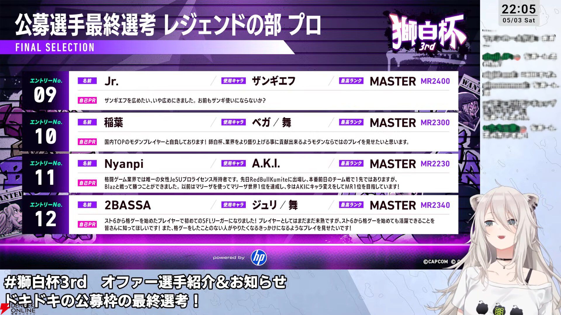【ホロライブ】『スト6』獅白ぼたんさん主催の“獅白杯3rd”、オファー選手12名、公募選手10名が決定！