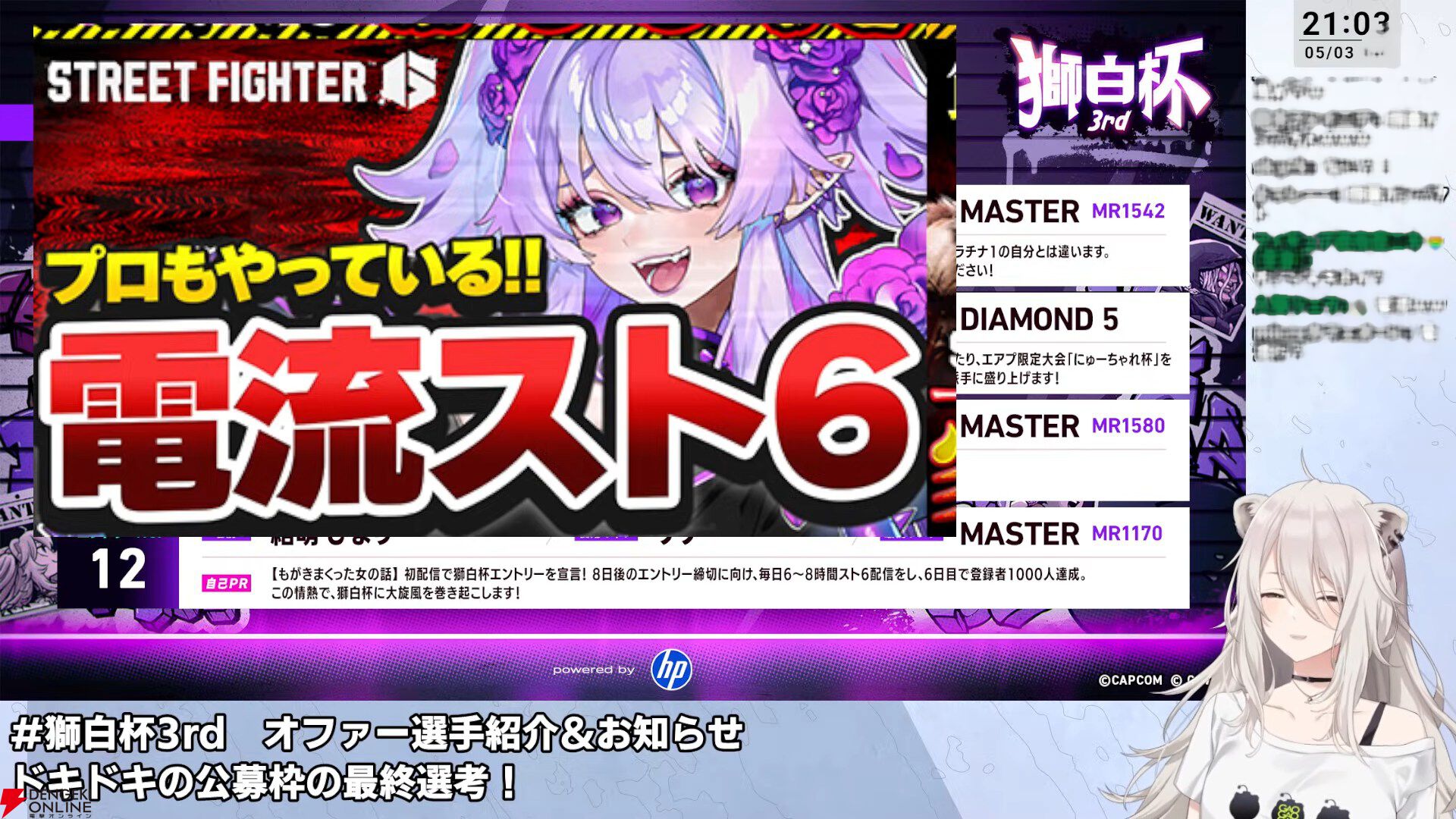 【ホロライブ】『スト6』獅白ぼたんさん主催の“獅白杯3rd”、オファー選手12名、公募選手10名が決定！