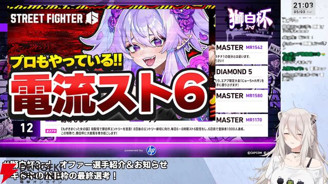【ホロライブ】『スト6』獅白ぼたんさん主催の“獅白杯3rd”、オファー選手12名、公募選手10名が決定！