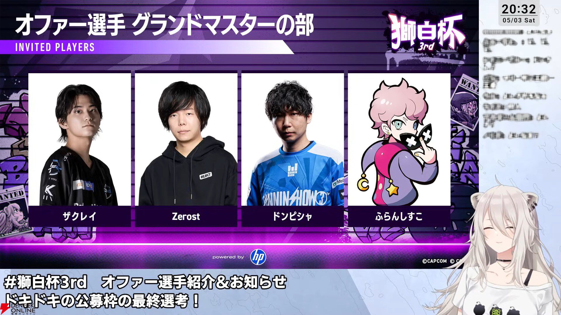【ホロライブ】『スト6』獅白ぼたんさん主催の“獅白杯3rd”、オファー選手12名、公募選手10名が決定！
