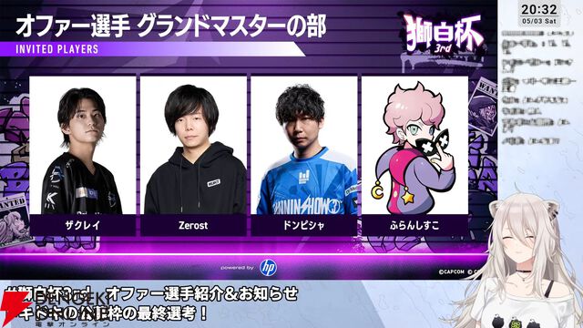 【ホロライブ】『スト6』獅白ぼたんさん主催の“獅白杯3rd”、オファー選手12名、公募選手10名が決定！