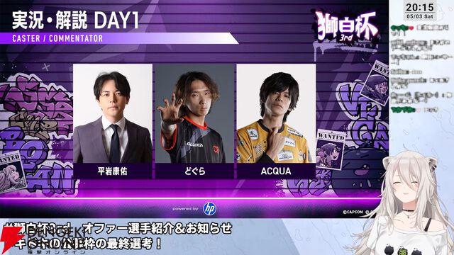 【ホロライブ】『スト6』獅白ぼたんさん主催の“獅白杯3rd”、オファー選手12名、公募選手10名が決定！