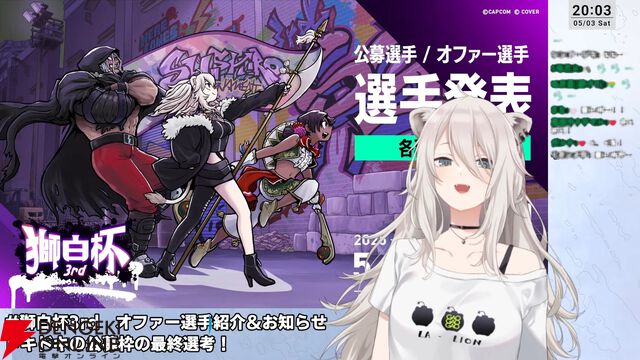 【ホロライブ】『スト6』獅白ぼたんさん主催の“獅白杯3rd”、オファー選手12名、公募選手10名が決定！