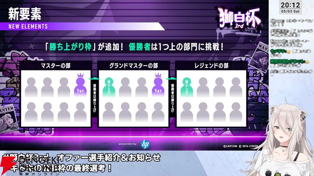 【ホロライブ】『スト6』獅白ぼたんさん主催の“獅白杯3rd”、オファー選手12名、公募選手10名が決定！