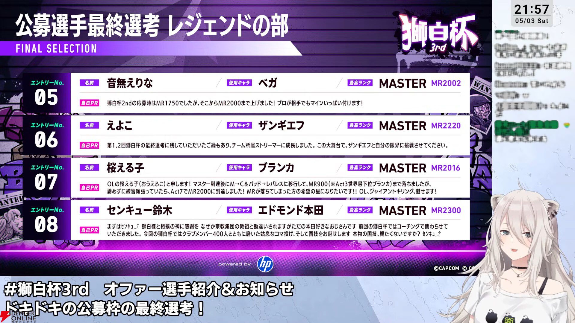 【ホロライブ】『スト6』獅白ぼたんさん主催の“獅白杯3rd”、オファー選手12名、公募選手10名が決定！