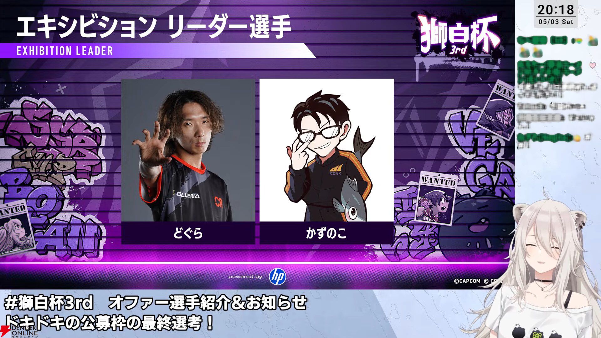【ホロライブ】『スト6』獅白ぼたんさん主催の“獅白杯3rd”、オファー選手12名、公募選手10名が決定！