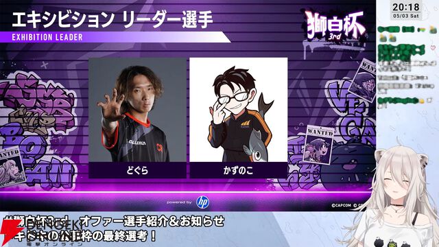 【ホロライブ】『スト6』獅白ぼたんさん主催の“獅白杯3rd”、オファー選手12名、公募選手10名が決定！