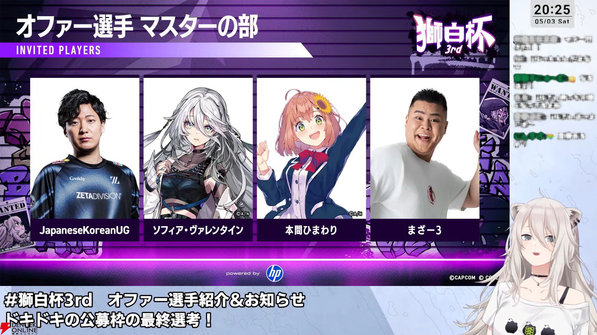 【ホロライブ】『スト6』獅白ぼたんさん主催の“獅白杯3rd”、オファー選手12名、公募選手10名が決定！