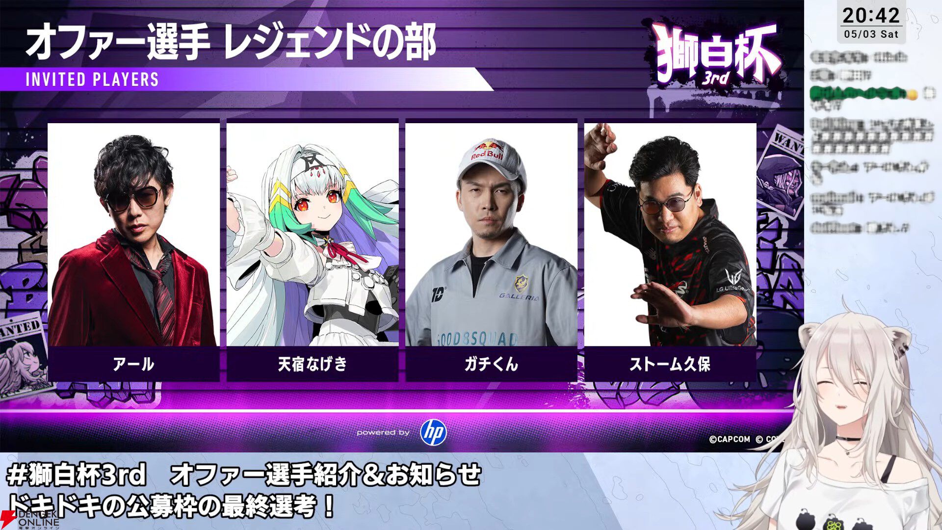【ホロライブ】『スト6』獅白ぼたんさん主催の“獅白杯3rd”、オファー選手12名、公募選手10名が決定！