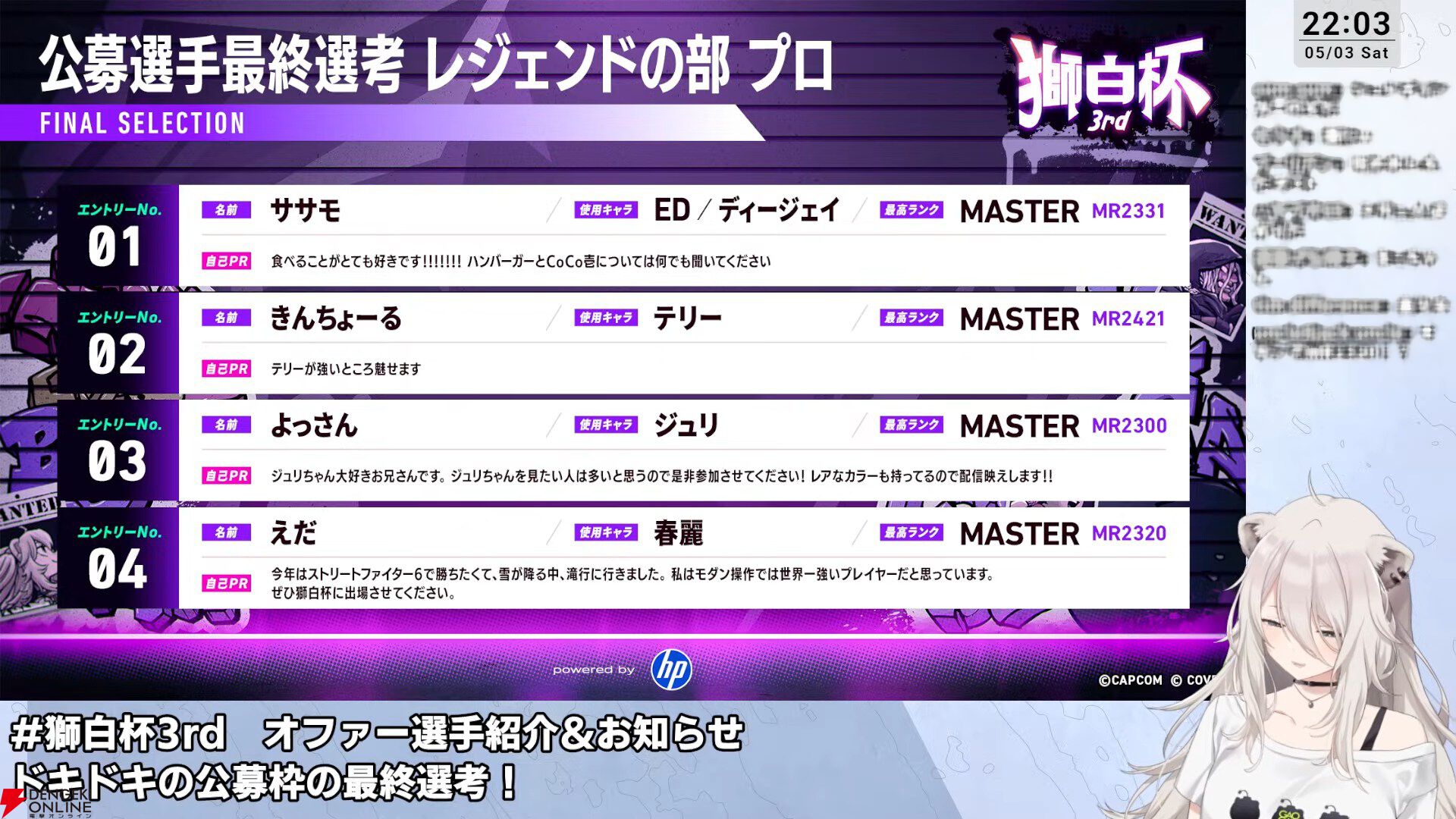 【ホロライブ】『スト6』獅白ぼたんさん主催の“獅白杯3rd”、オファー選手12名、公募選手10名が決定！