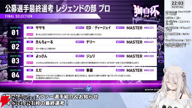 【ホロライブ】『スト6』獅白ぼたんさん主催の“獅白杯3rd”、オファー選手12名、公募選手10名が決定！
