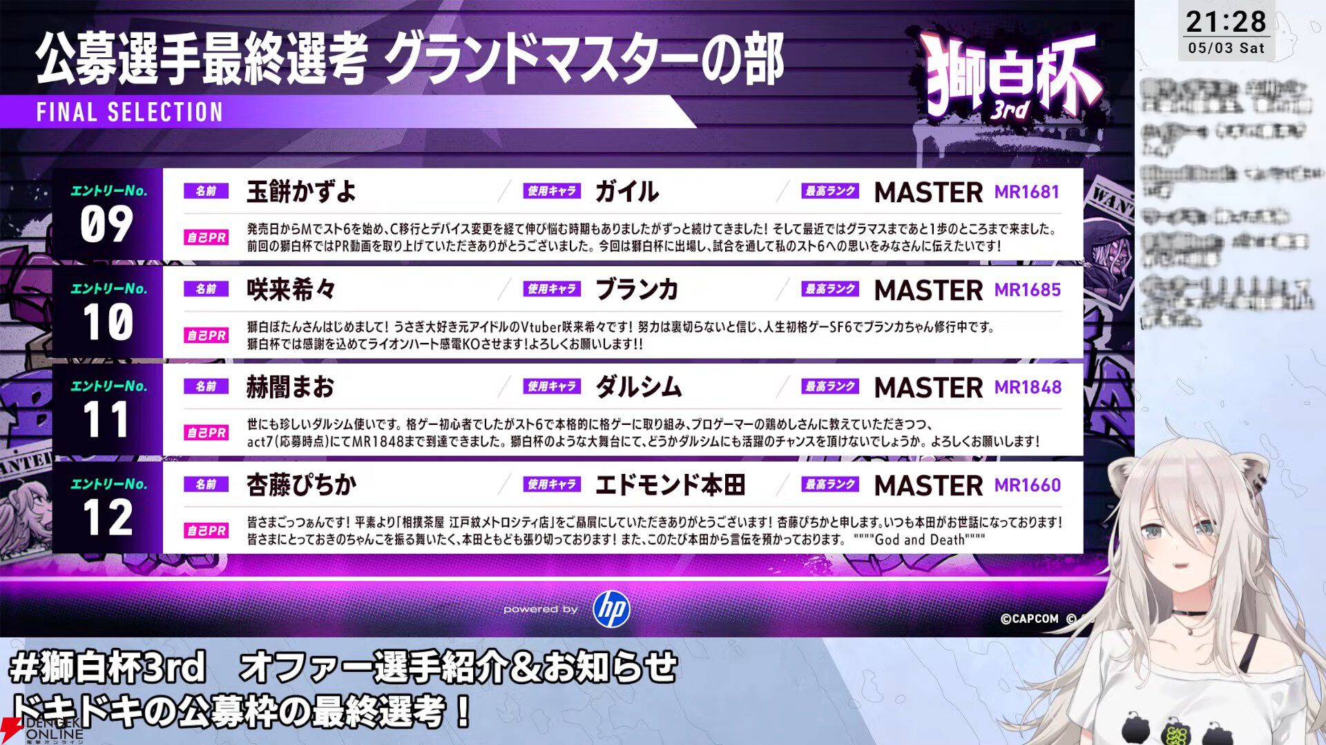 【ホロライブ】『スト6』獅白ぼたんさん主催の“獅白杯3rd”、オファー選手12名、公募選手10名が決定！
