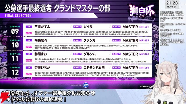 【ホロライブ】『スト6』獅白ぼたんさん主催の“獅白杯3rd”、オファー選手12名、公募選手10名が決定！