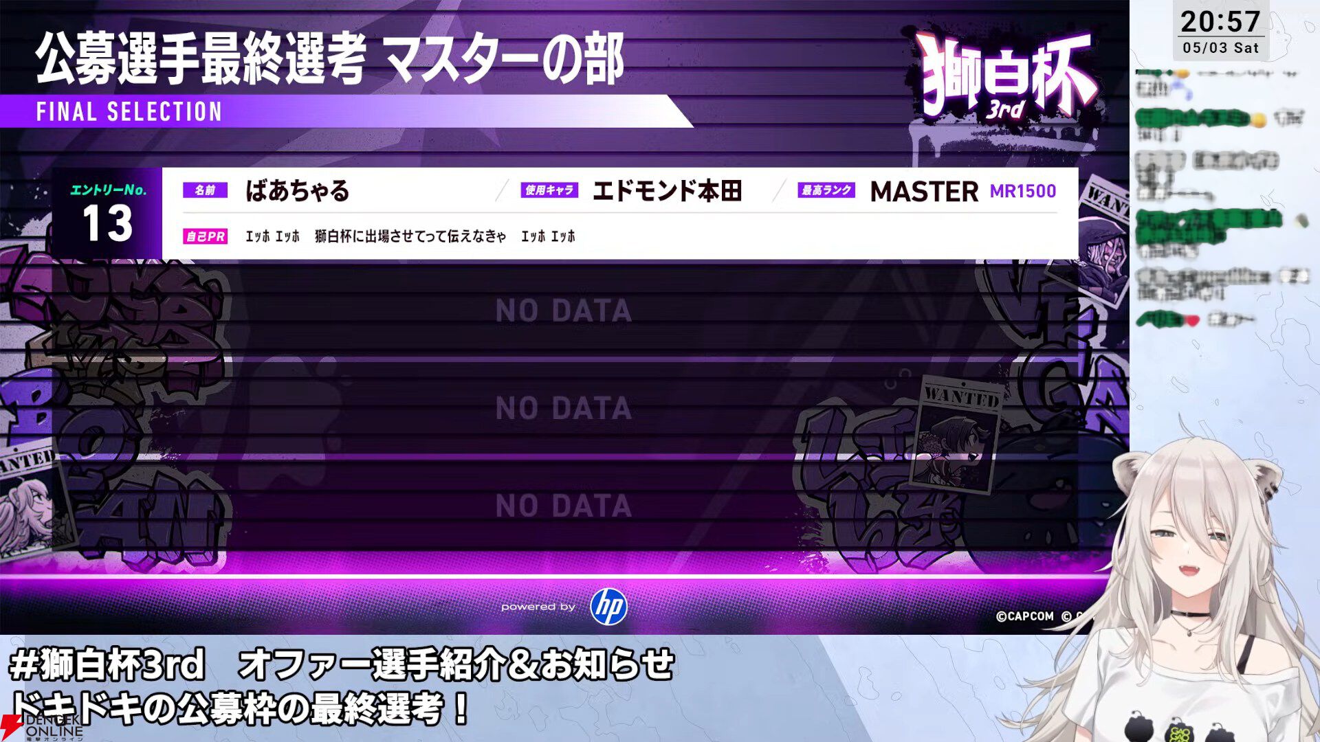【ホロライブ】『スト6』獅白ぼたんさん主催の“獅白杯3rd”、オファー選手12名、公募選手10名が決定！