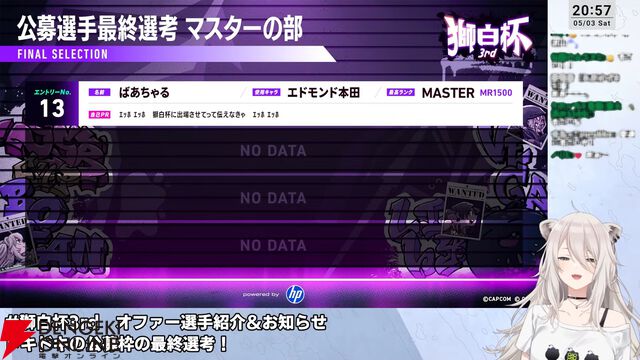 【ホロライブ】『スト6』獅白ぼたんさん主催の“獅白杯3rd”、オファー選手12名、公募選手10名が決定！